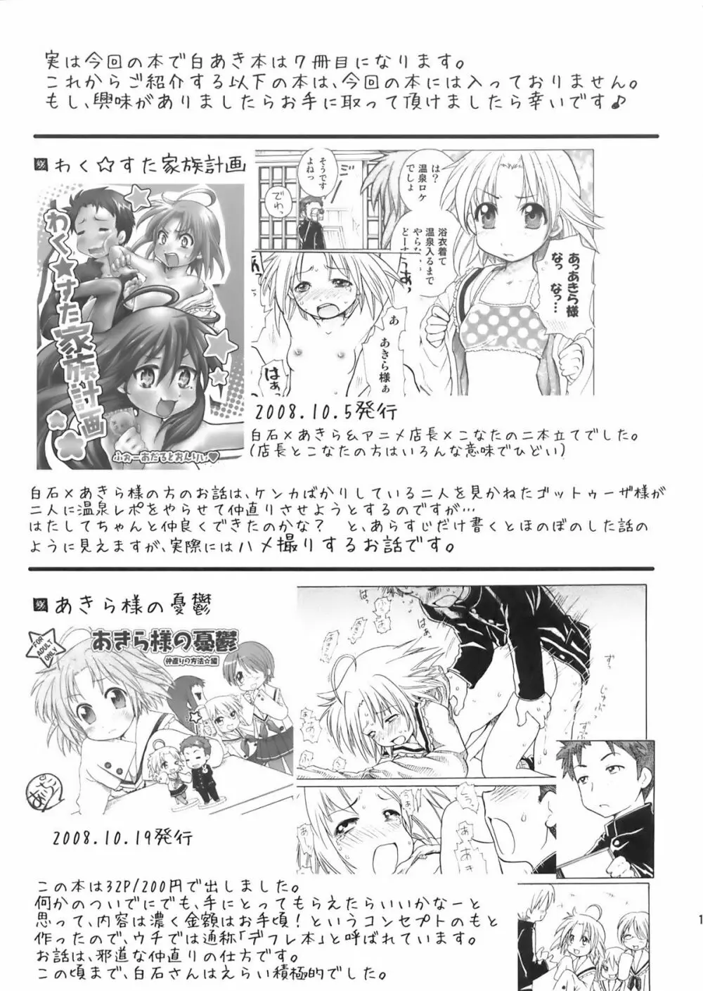 あきら様が宿題を理由に白石さんちから帰らないよ 完全版 - page16