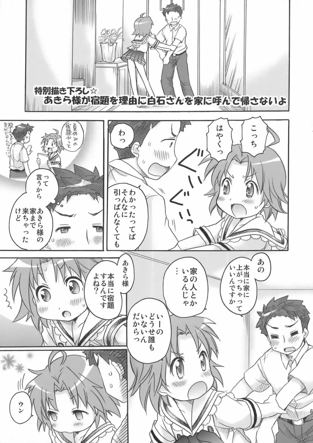 あきら様が宿題を理由に白石さんちから帰らないよ 完全版 - page66