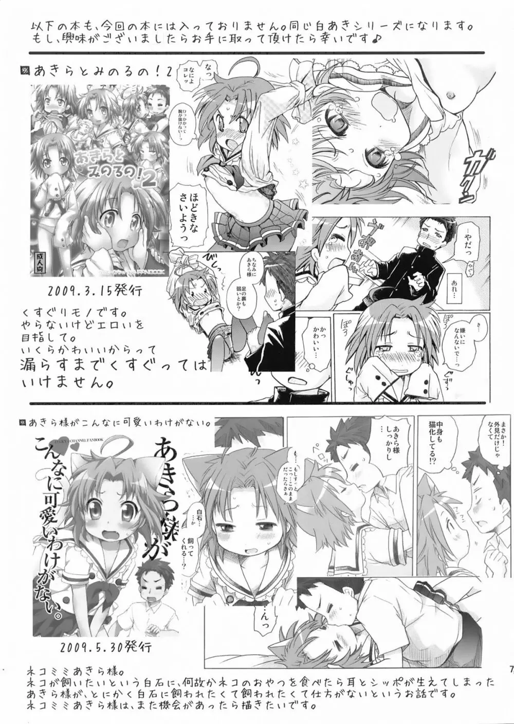 あきら様が宿題を理由に白石さんちから帰らないよ 完全版 - page74