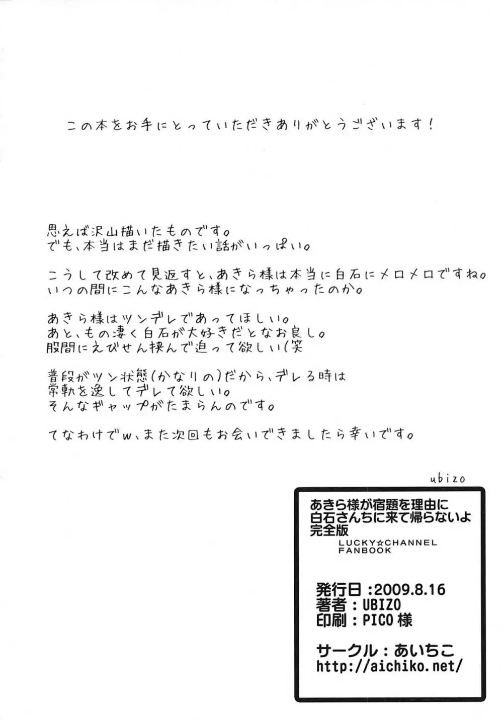 あきら様が宿題を理由に白石さんちから帰らないよ 完全版 - page75