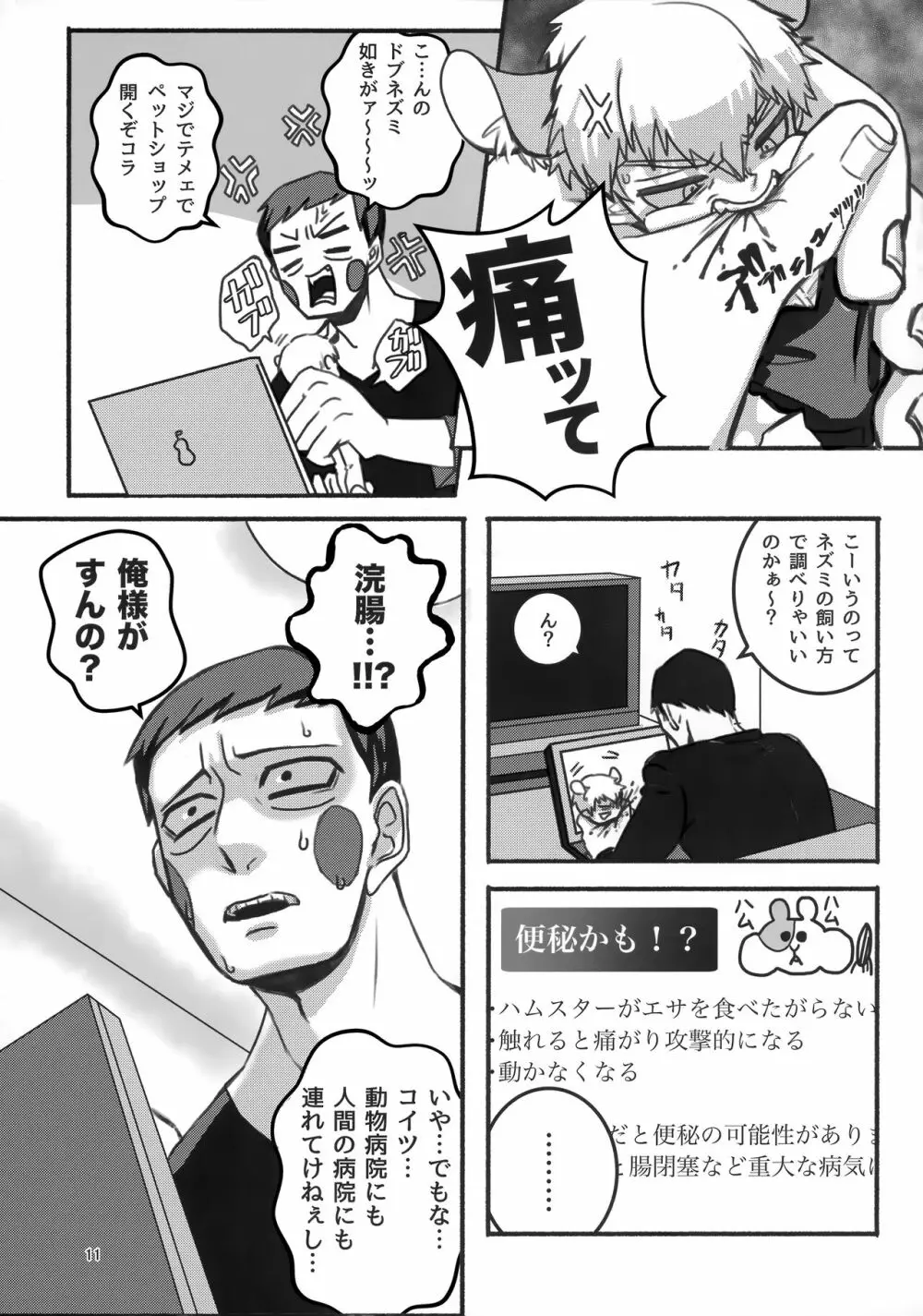 悪霊のともだち - page10