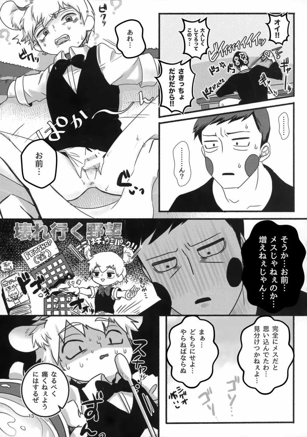 悪霊のともだち - page12