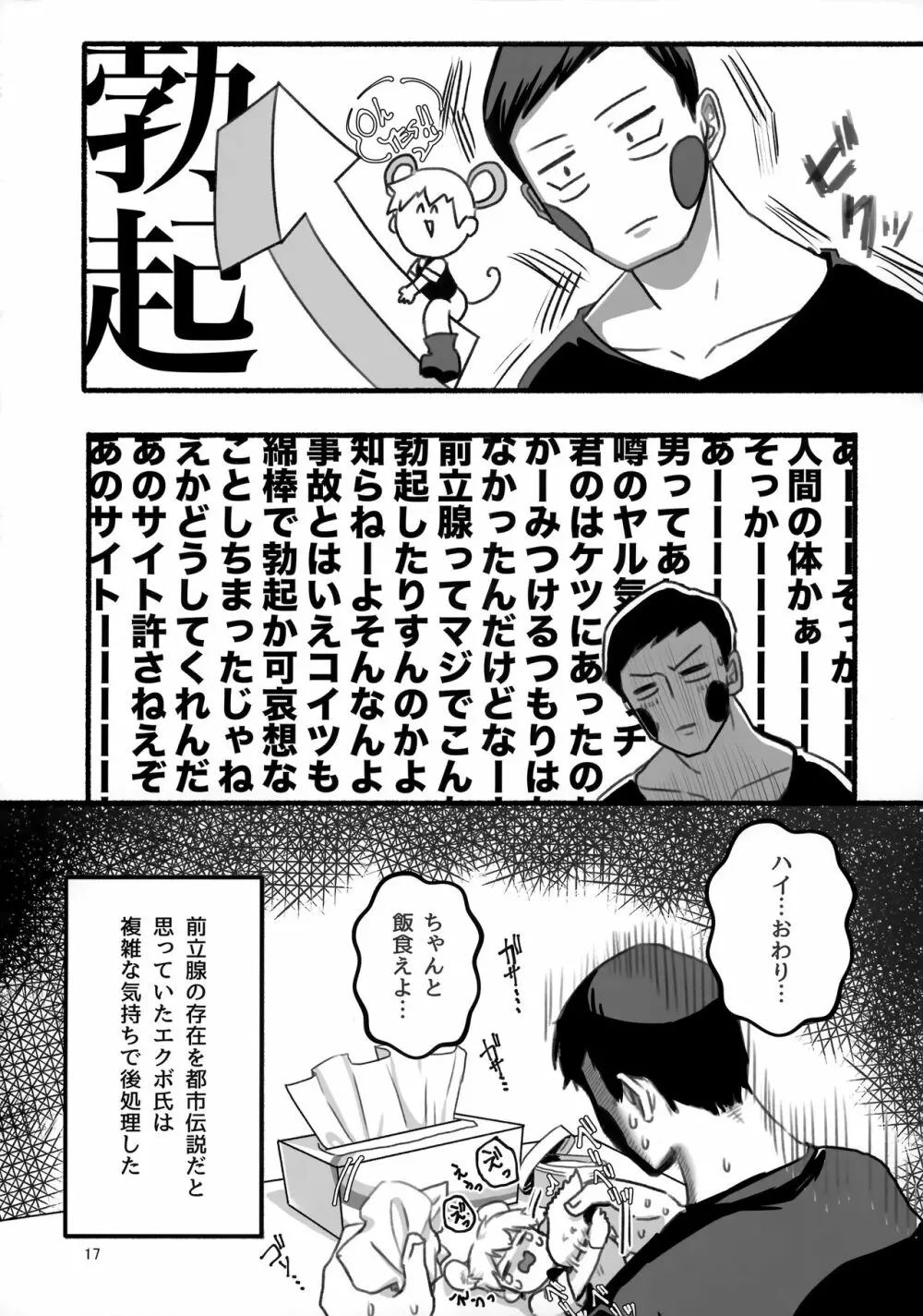 悪霊のともだち - page16