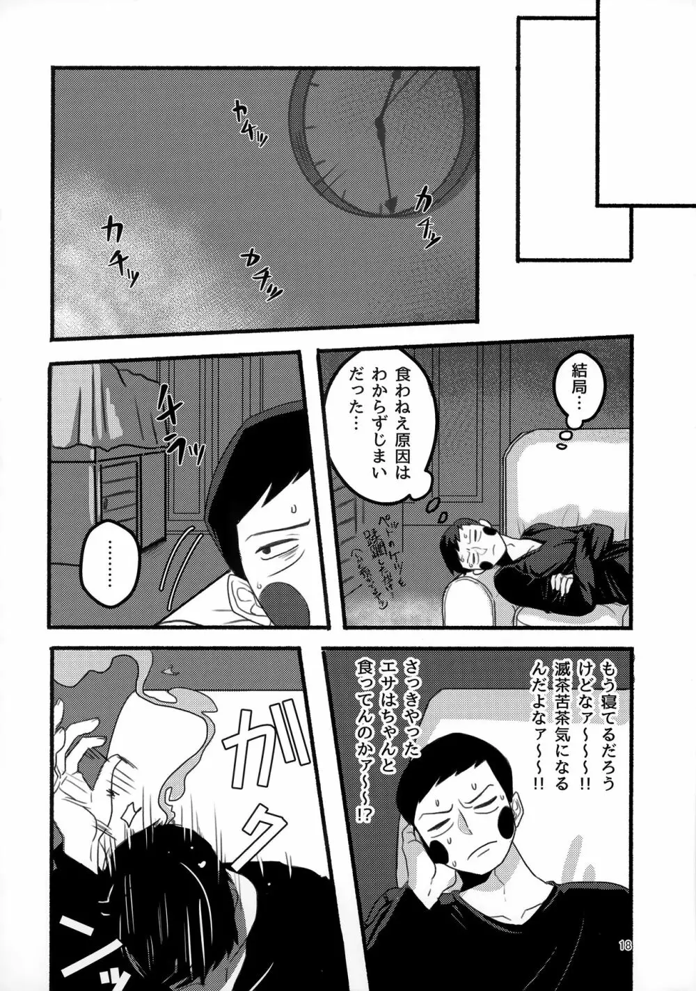 悪霊のともだち - page17