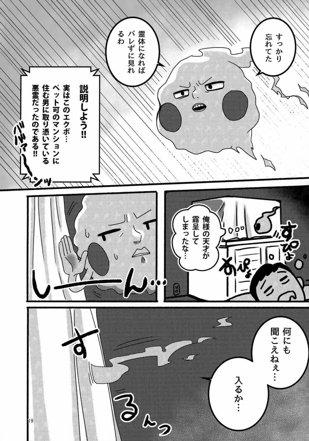 悪霊のともだち - page18