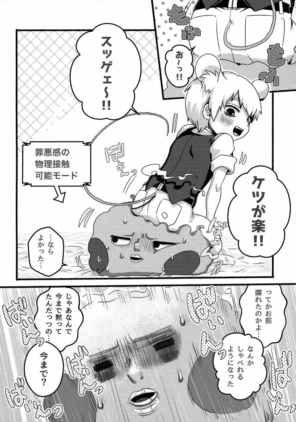 悪霊のともだち - page20