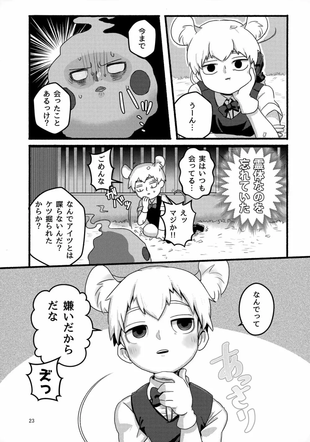 悪霊のともだち - page22