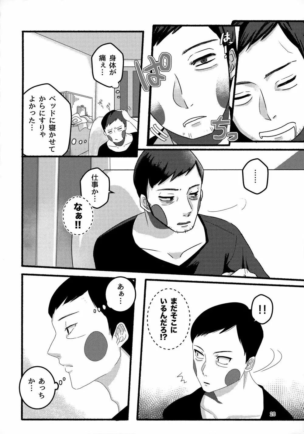 悪霊のともだち - page27