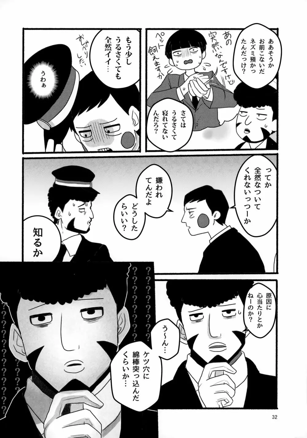 悪霊のともだち - page31