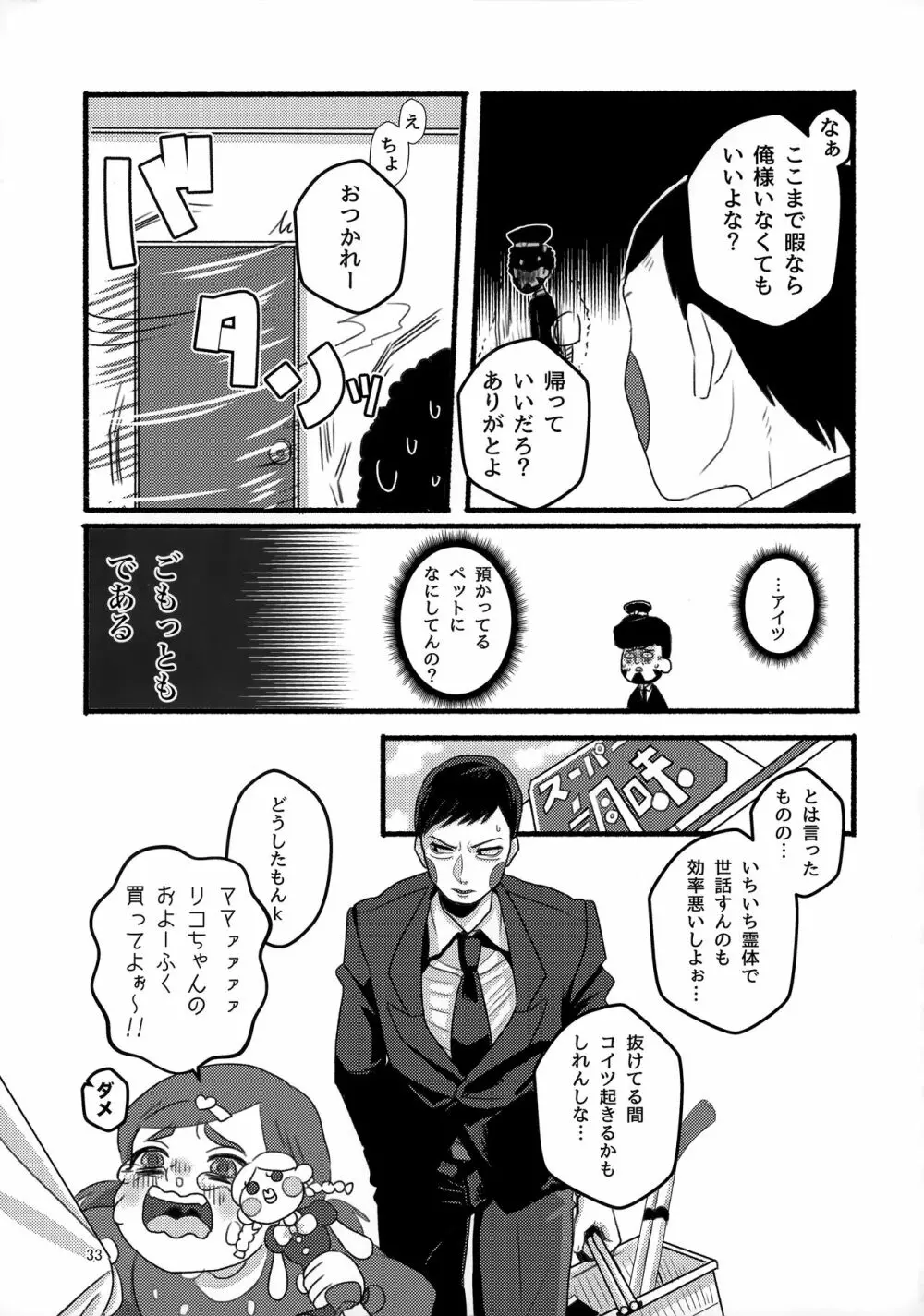 悪霊のともだち - page32