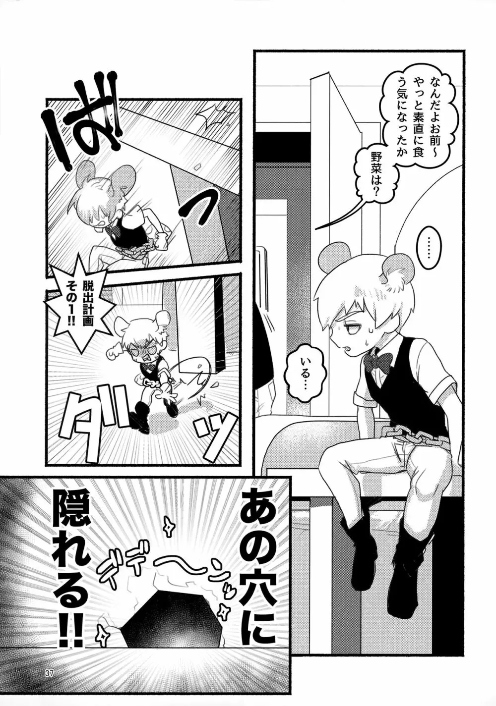 悪霊のともだち - page36