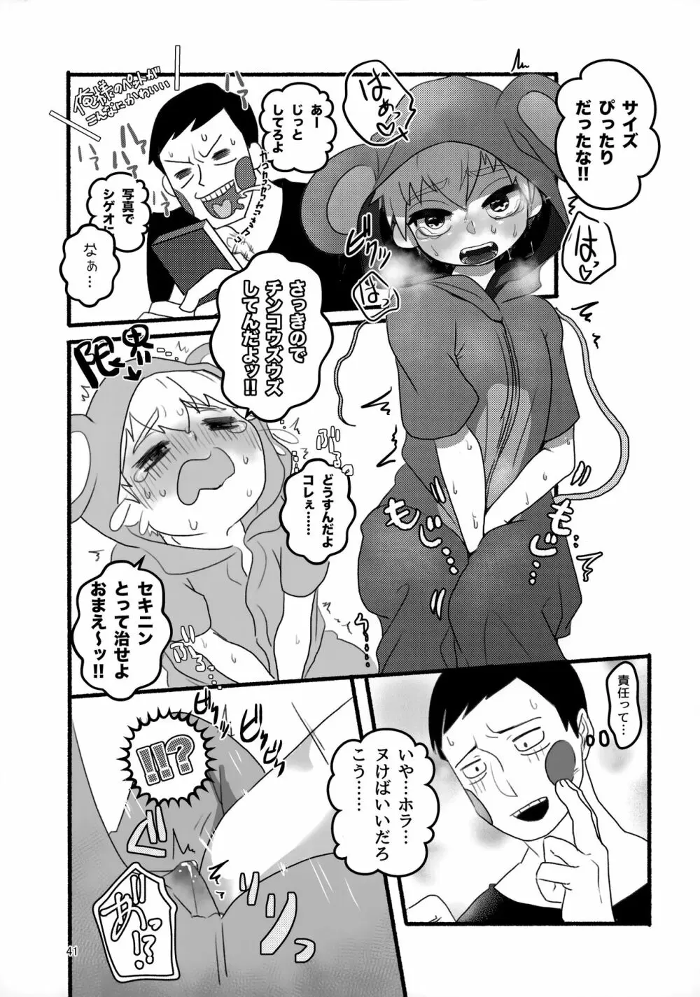 悪霊のともだち - page40