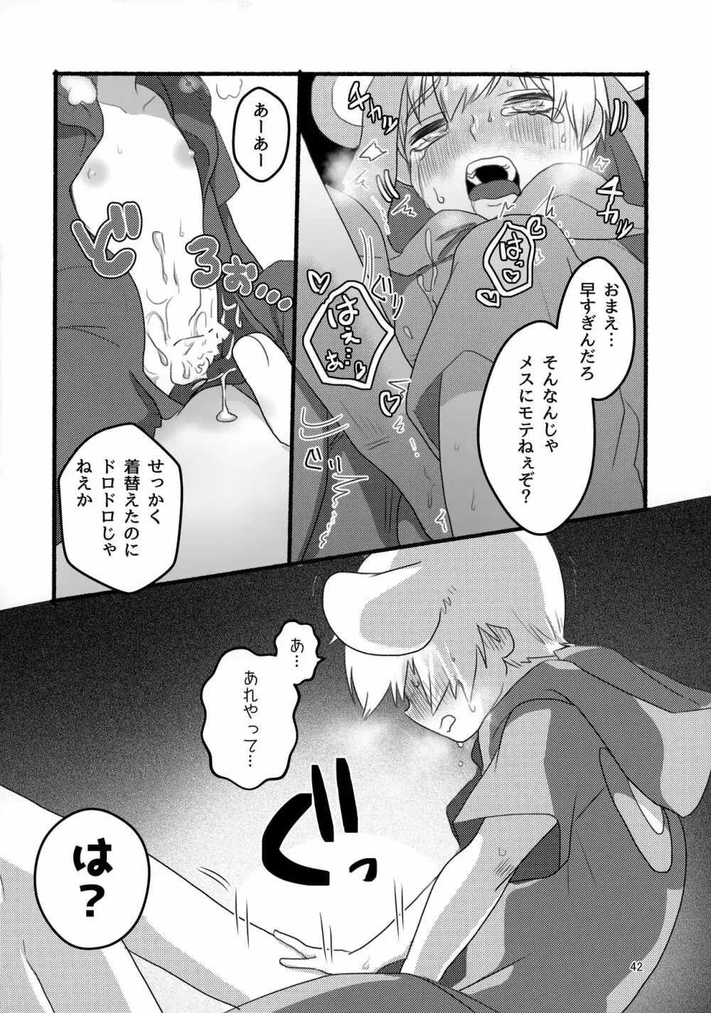 悪霊のともだち - page41