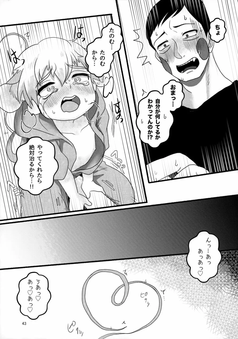 悪霊のともだち - page42