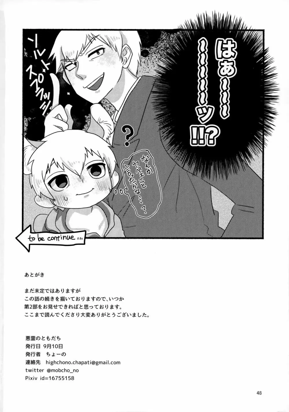 悪霊のともだち - page47