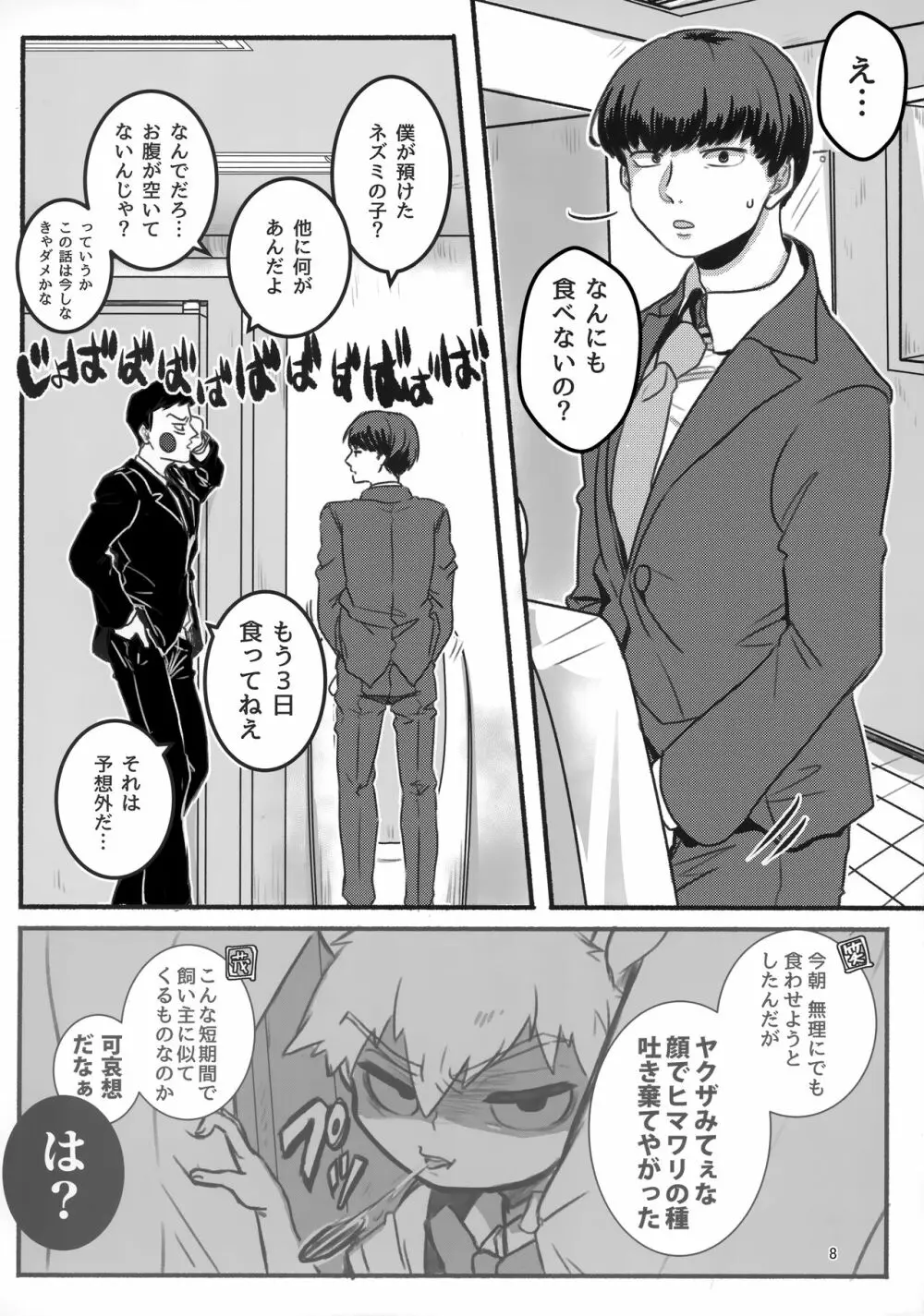 悪霊のともだち - page7