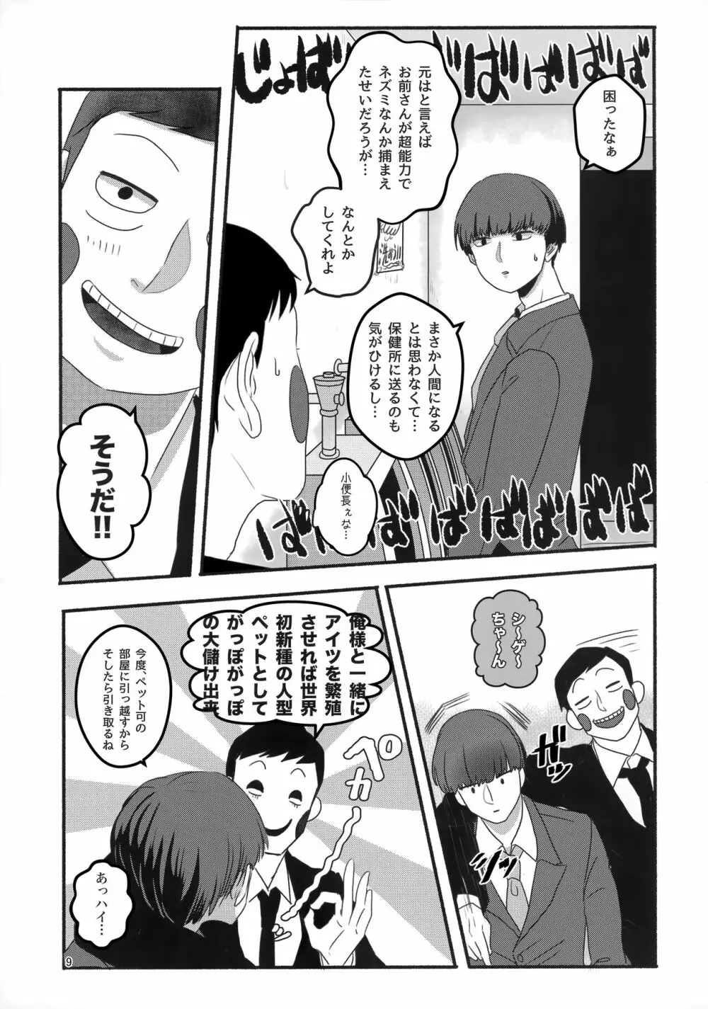 悪霊のともだち - page8