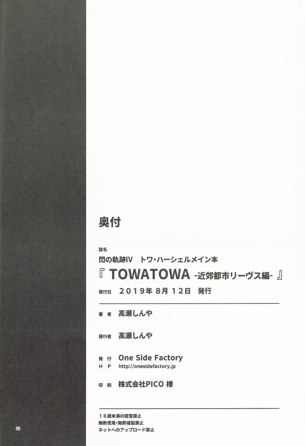 TOWATOWA -近郊都市リーヴス編- - page21