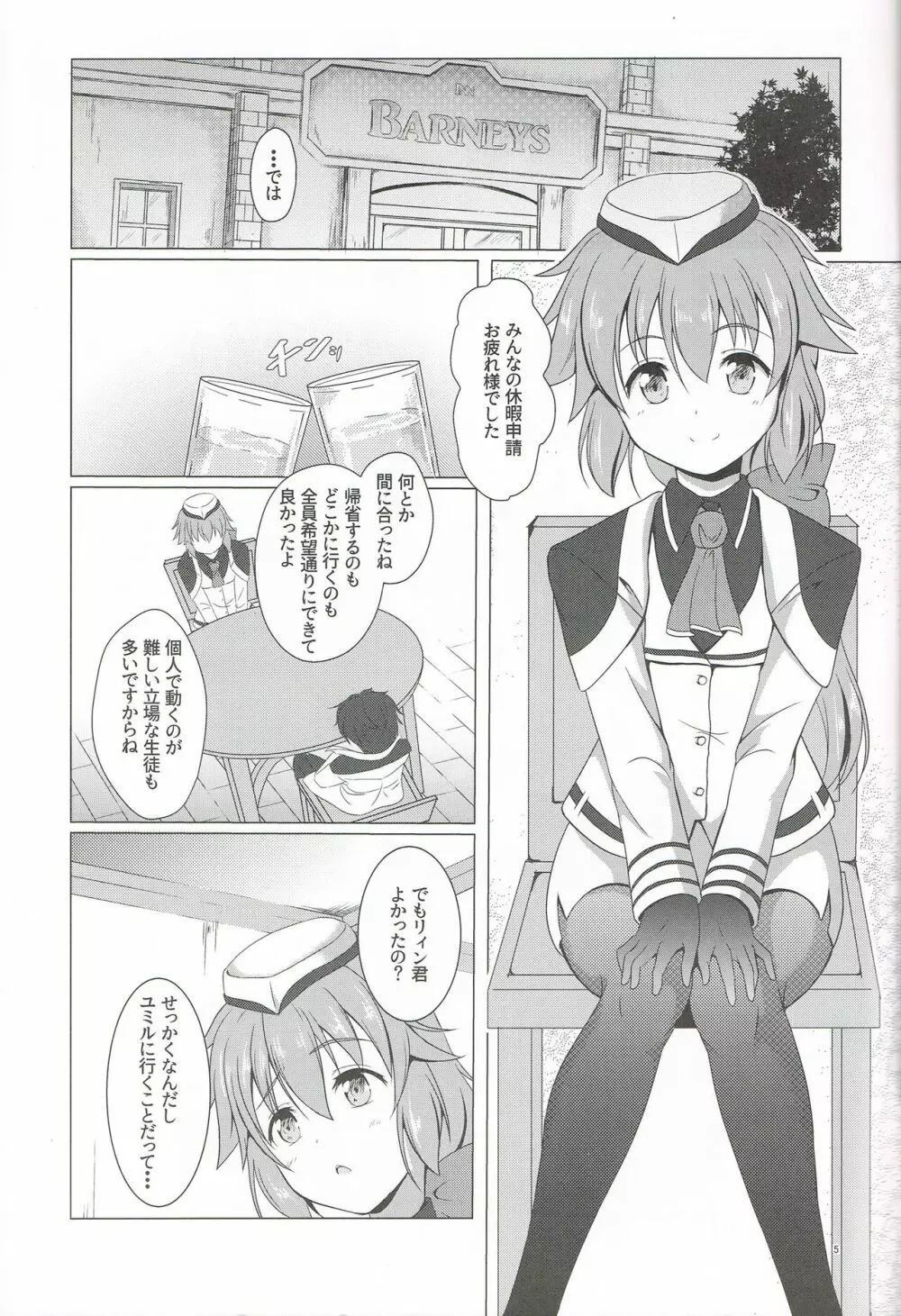 TOWATOWA -近郊都市リーヴス編- - page4