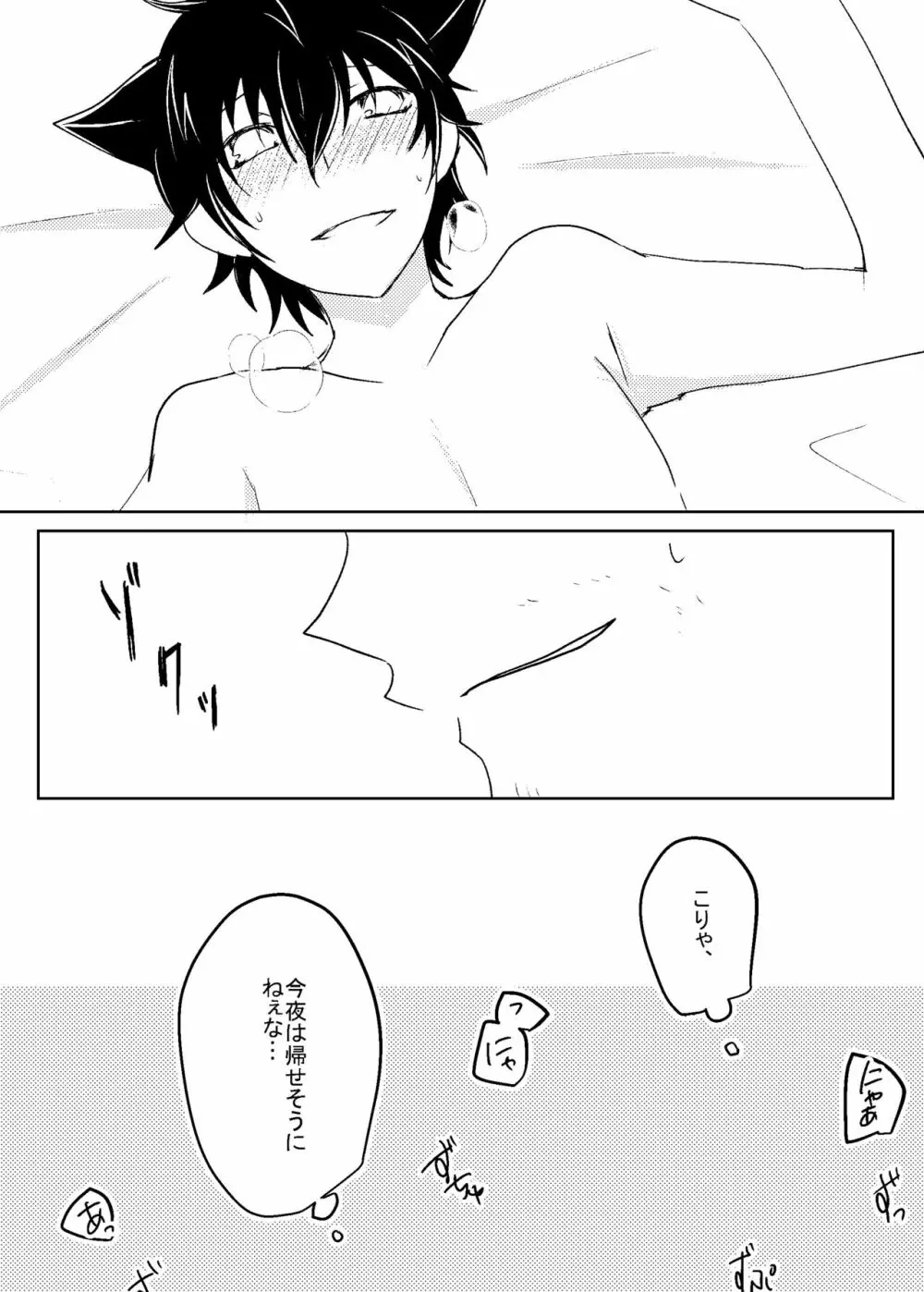 はつじょうちゅうい - page8