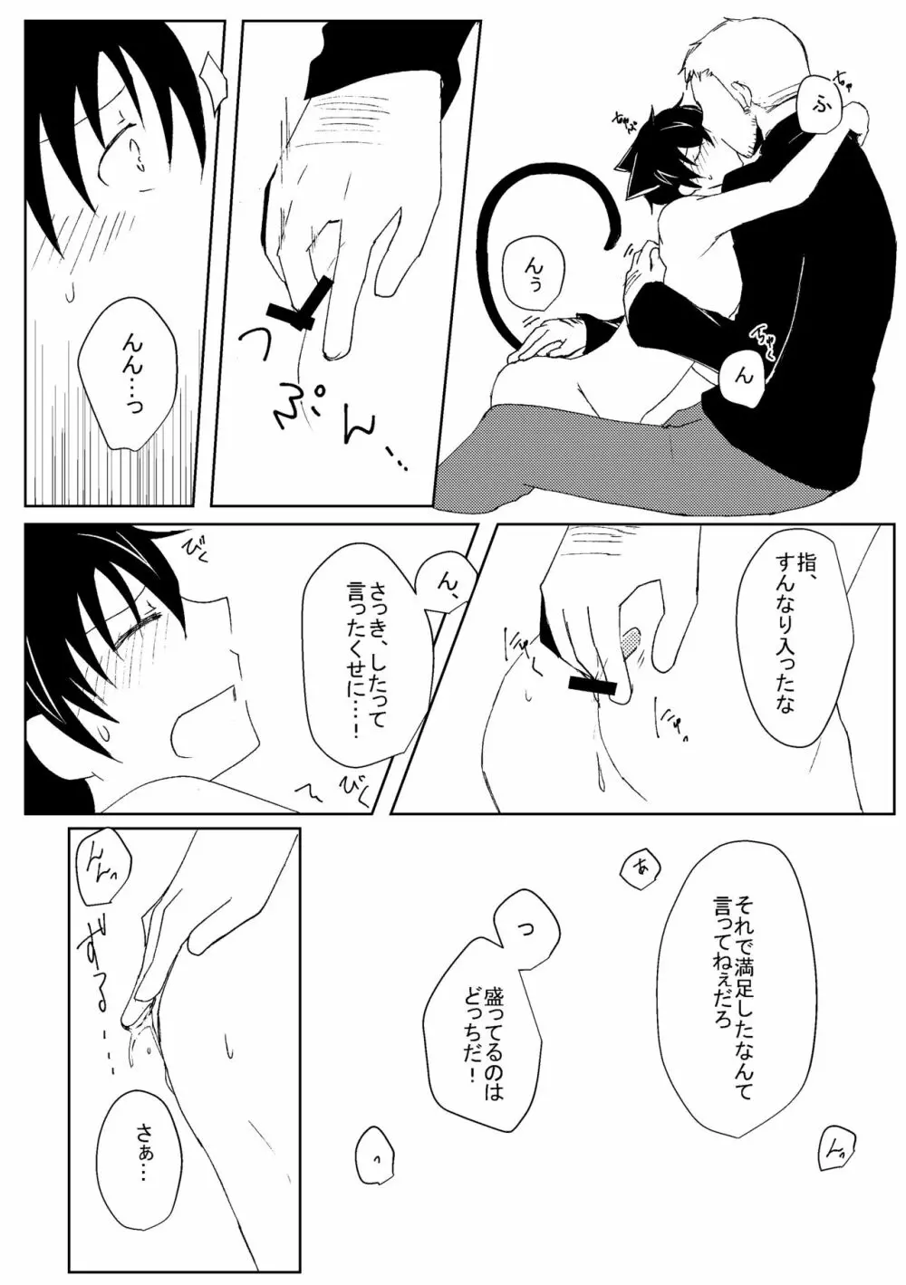 ねこみみばっどすてーたす - page11