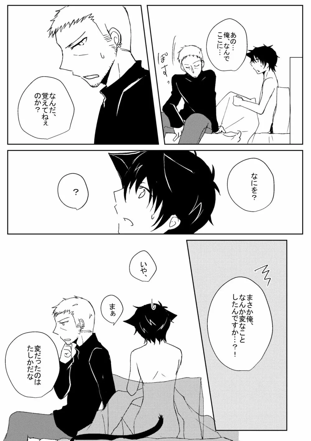 ねこみみばっどすてーたす - page6