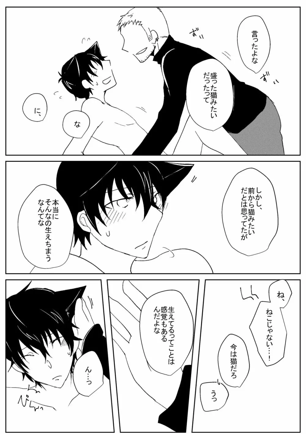 ねこみみばっどすてーたす - page8