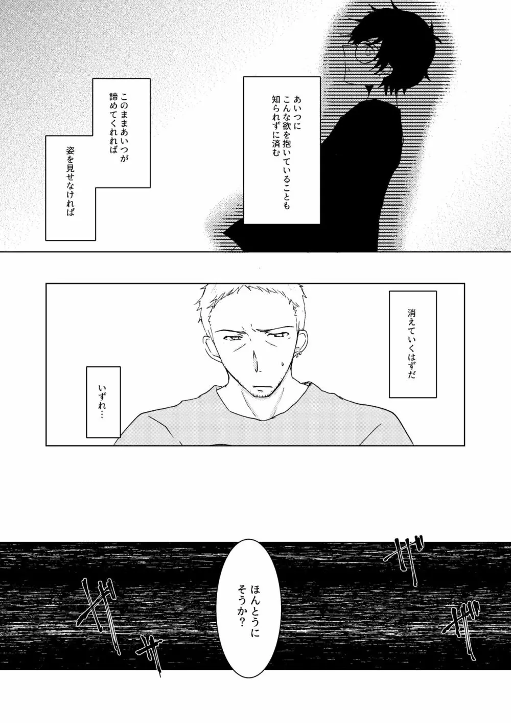 惑いの夢 - page12