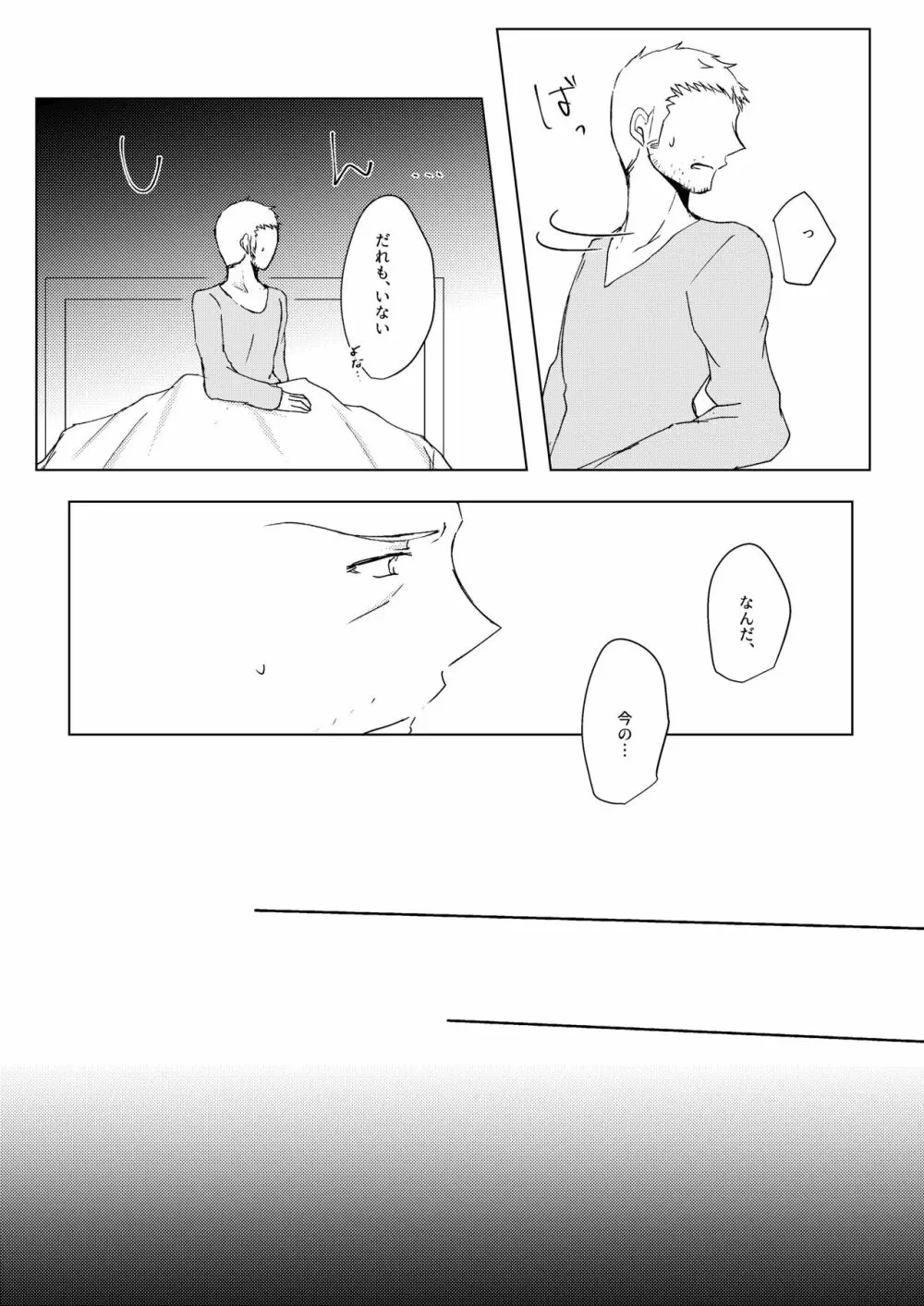 惑いの夢 - page13