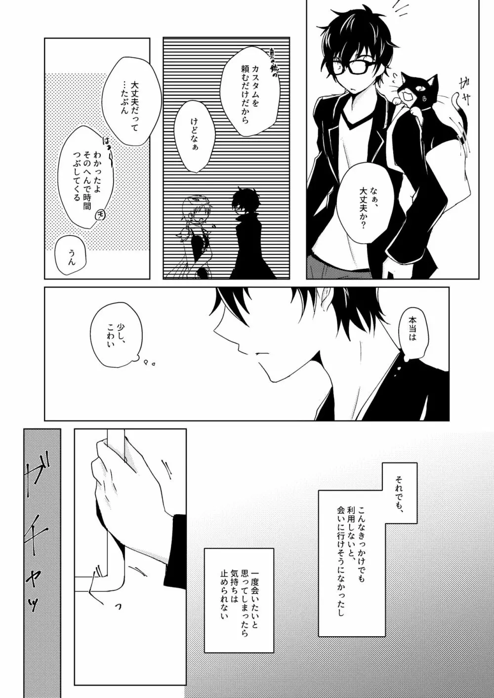 惑いの夢 - page16