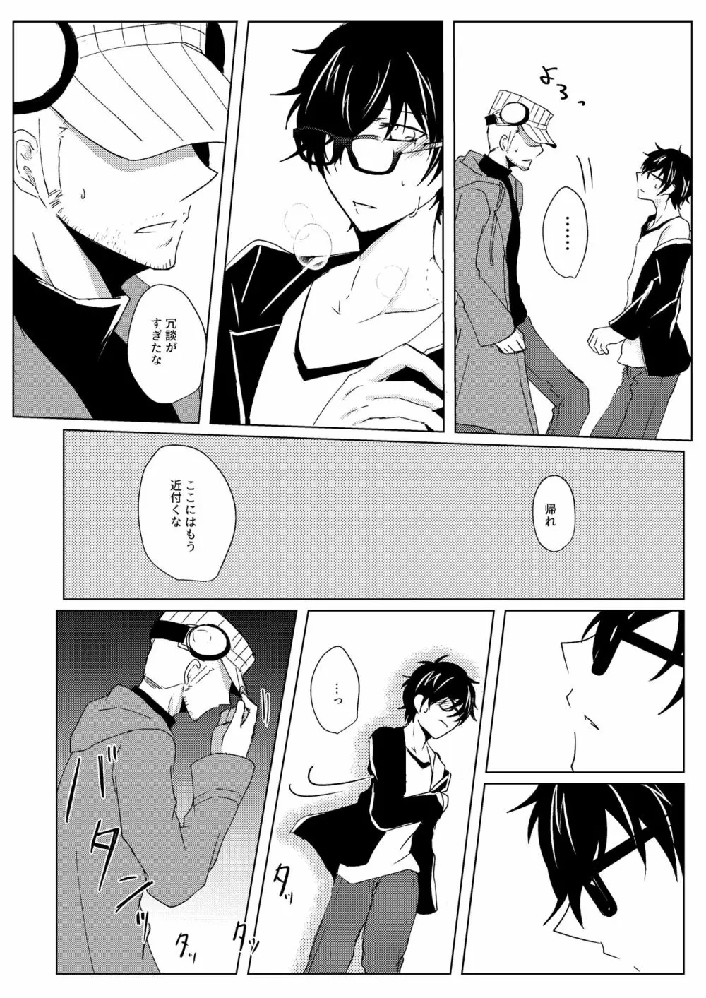 惑いの夢 - page23