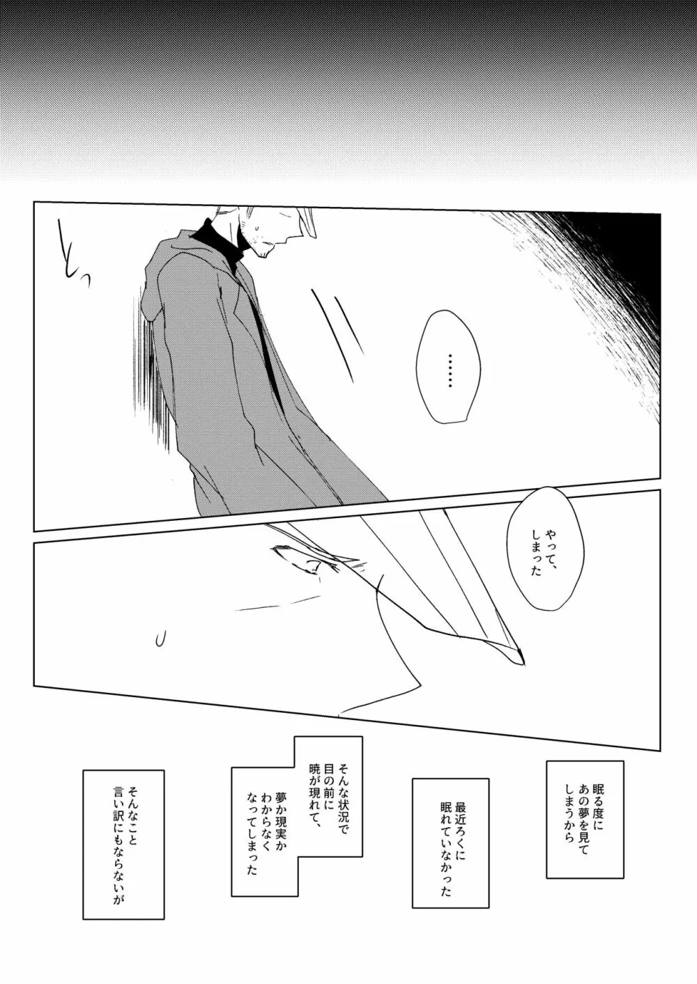 惑いの夢 - page26