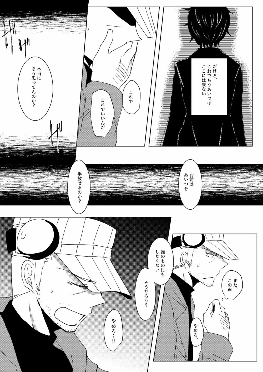 惑いの夢 - page27