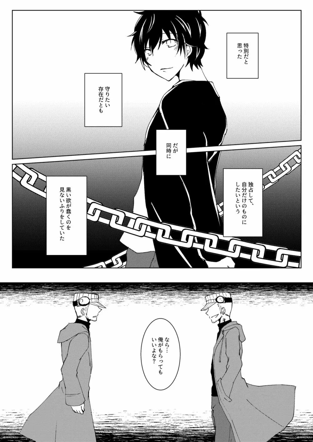 惑いの夢 - page28