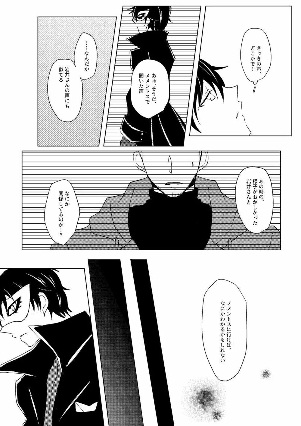 惑いの夢 - page32