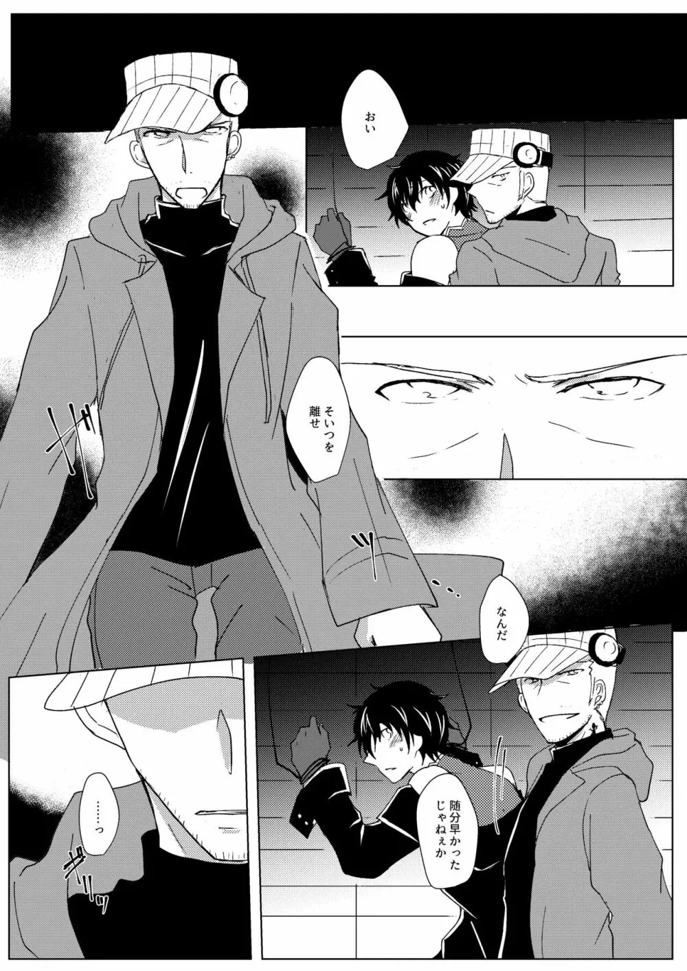 惑いの夢 - page45