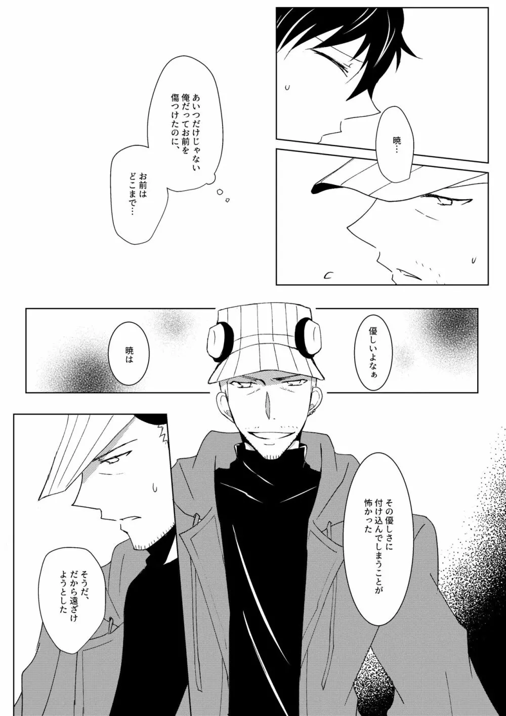 惑いの夢 - page50