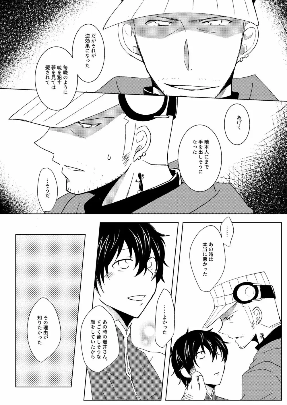 惑いの夢 - page51