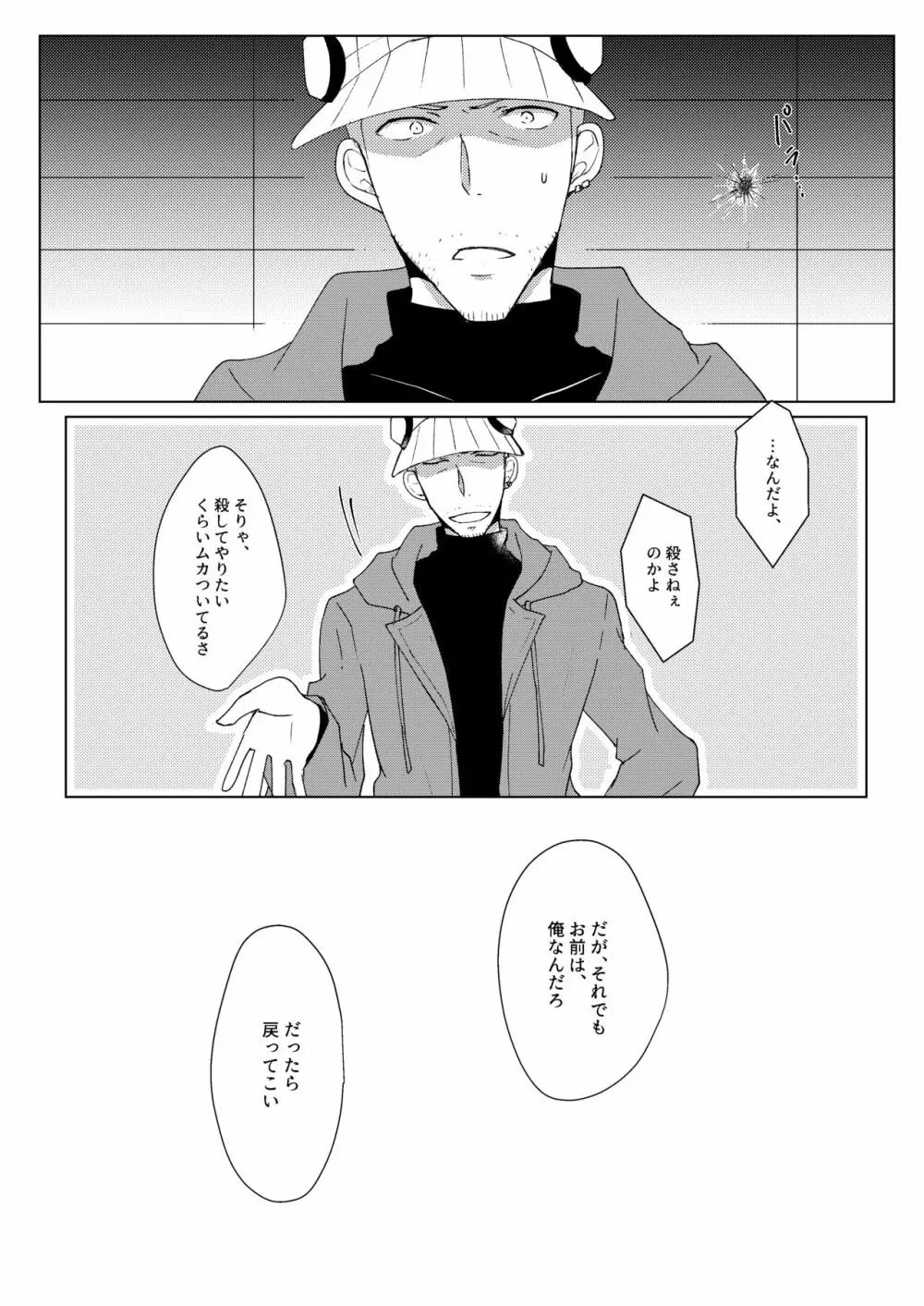 惑いの夢 - page59