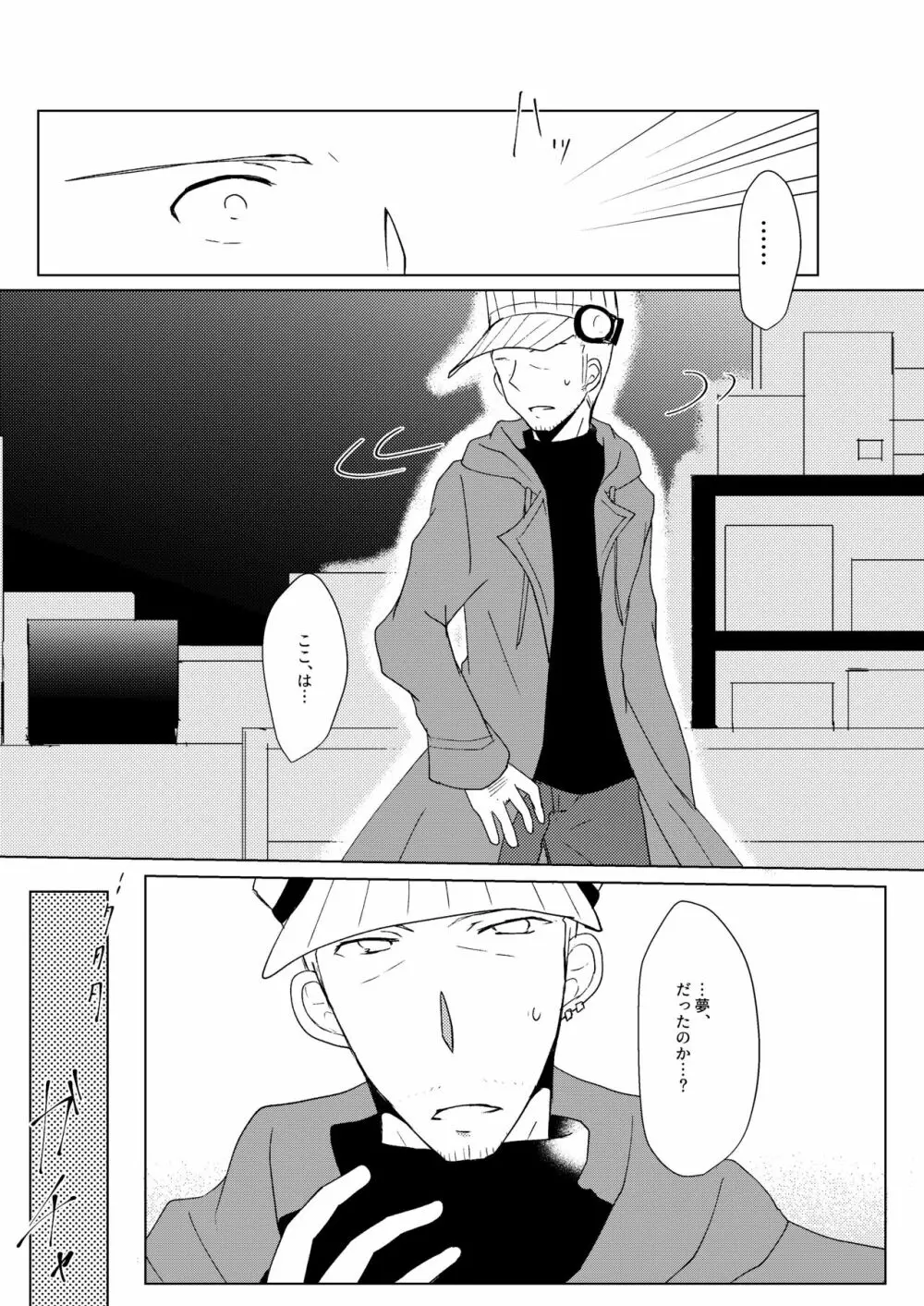 惑いの夢 - page61