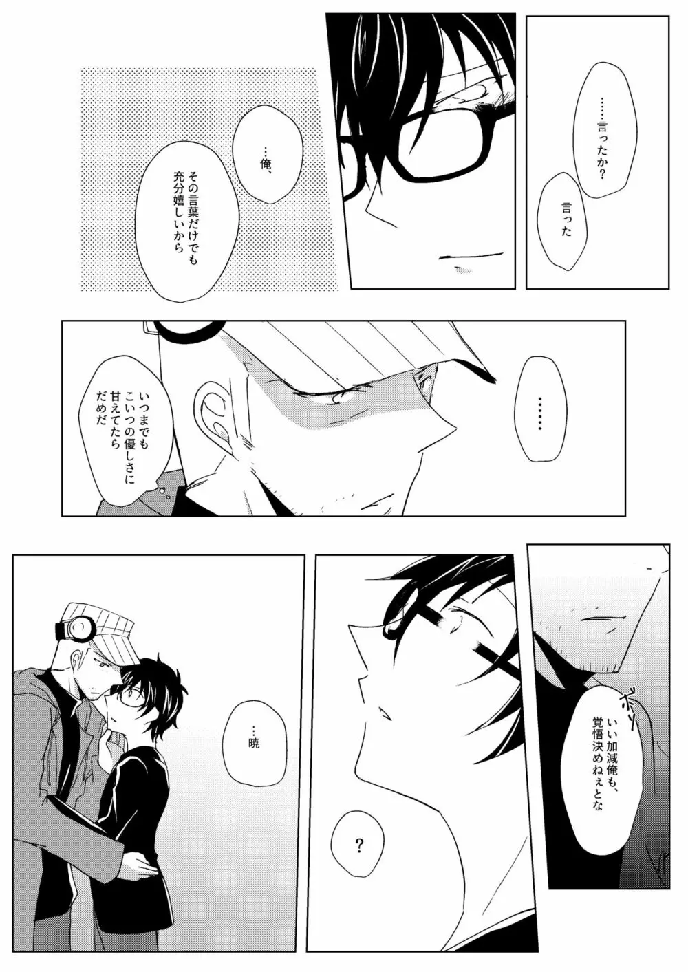 惑いの夢 - page64