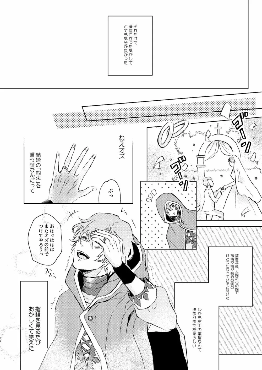 春よ、こないで - page11