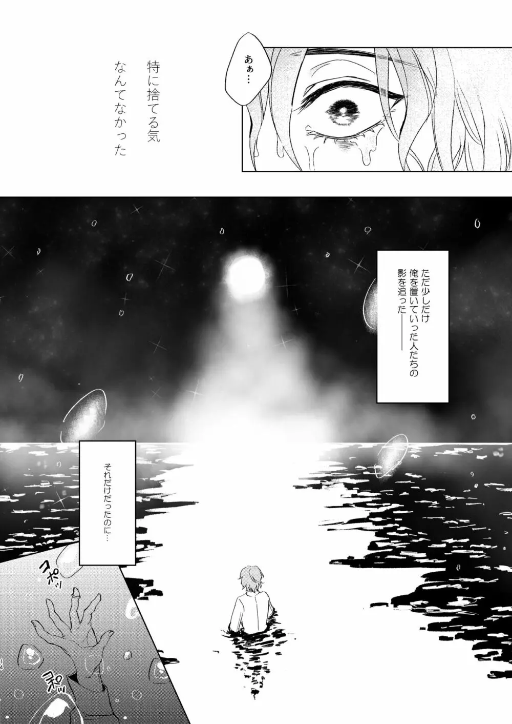 春よ、こないで - page13