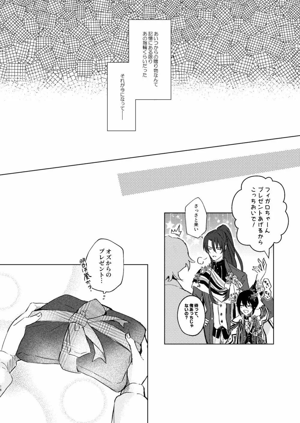 春よ、こないで - page15