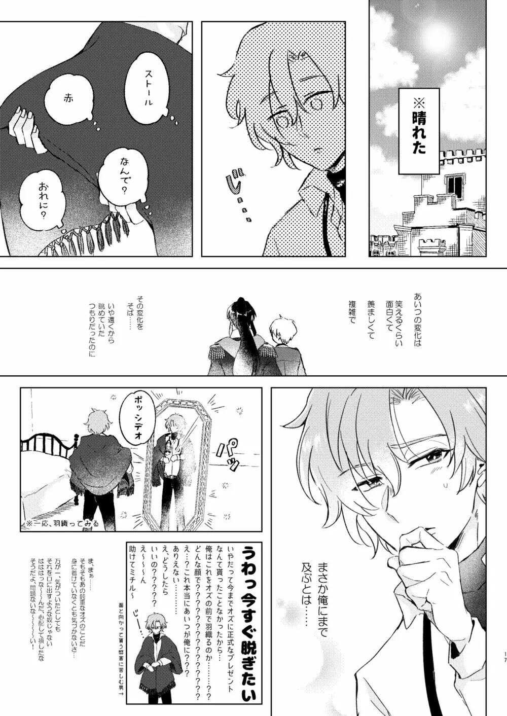 春よ、こないで - page16