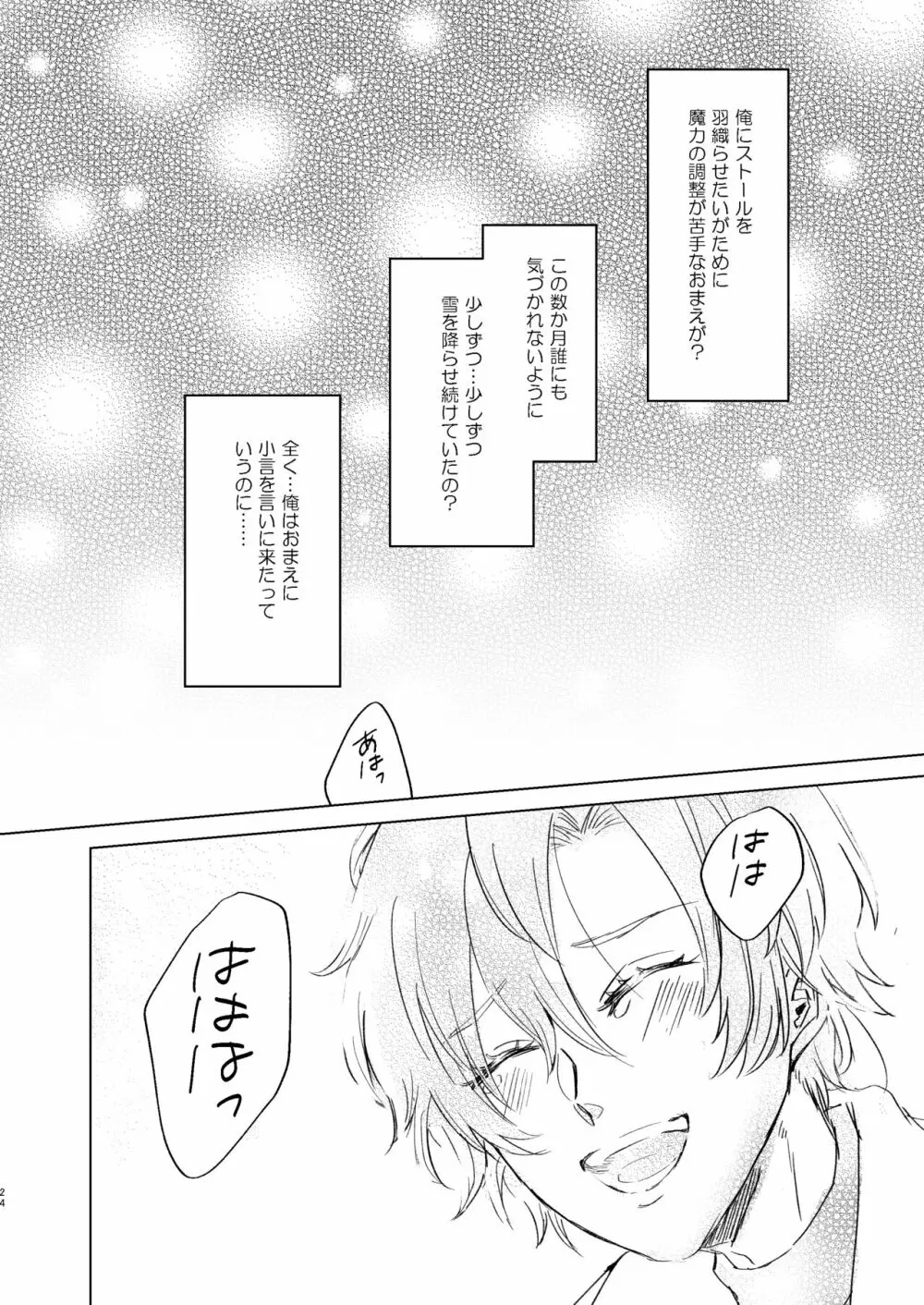 春よ、こないで - page23