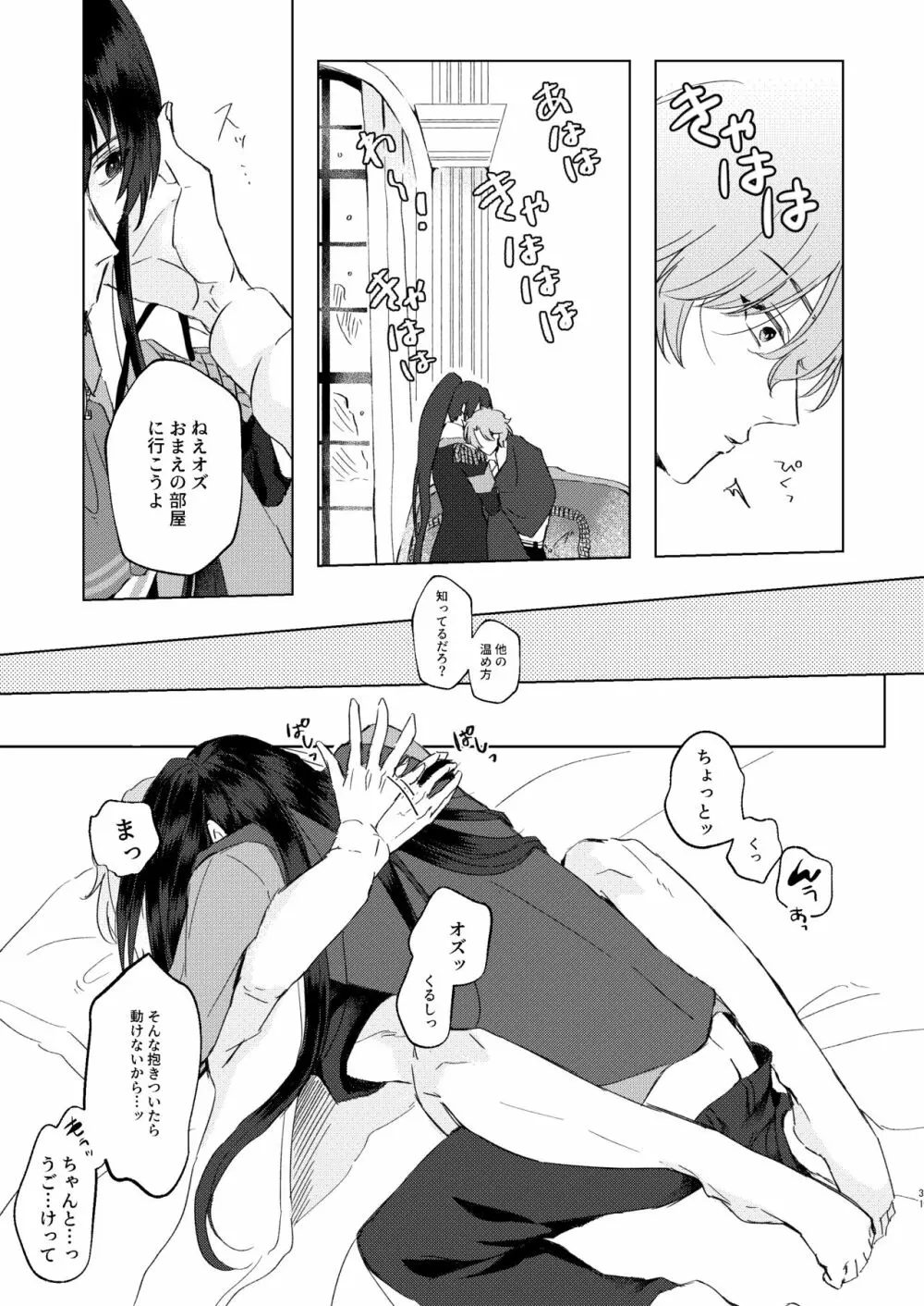 春よ、こないで - page30