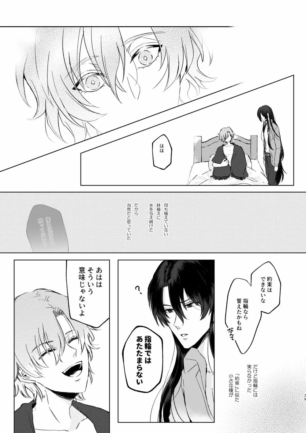 春よ、こないで - page38