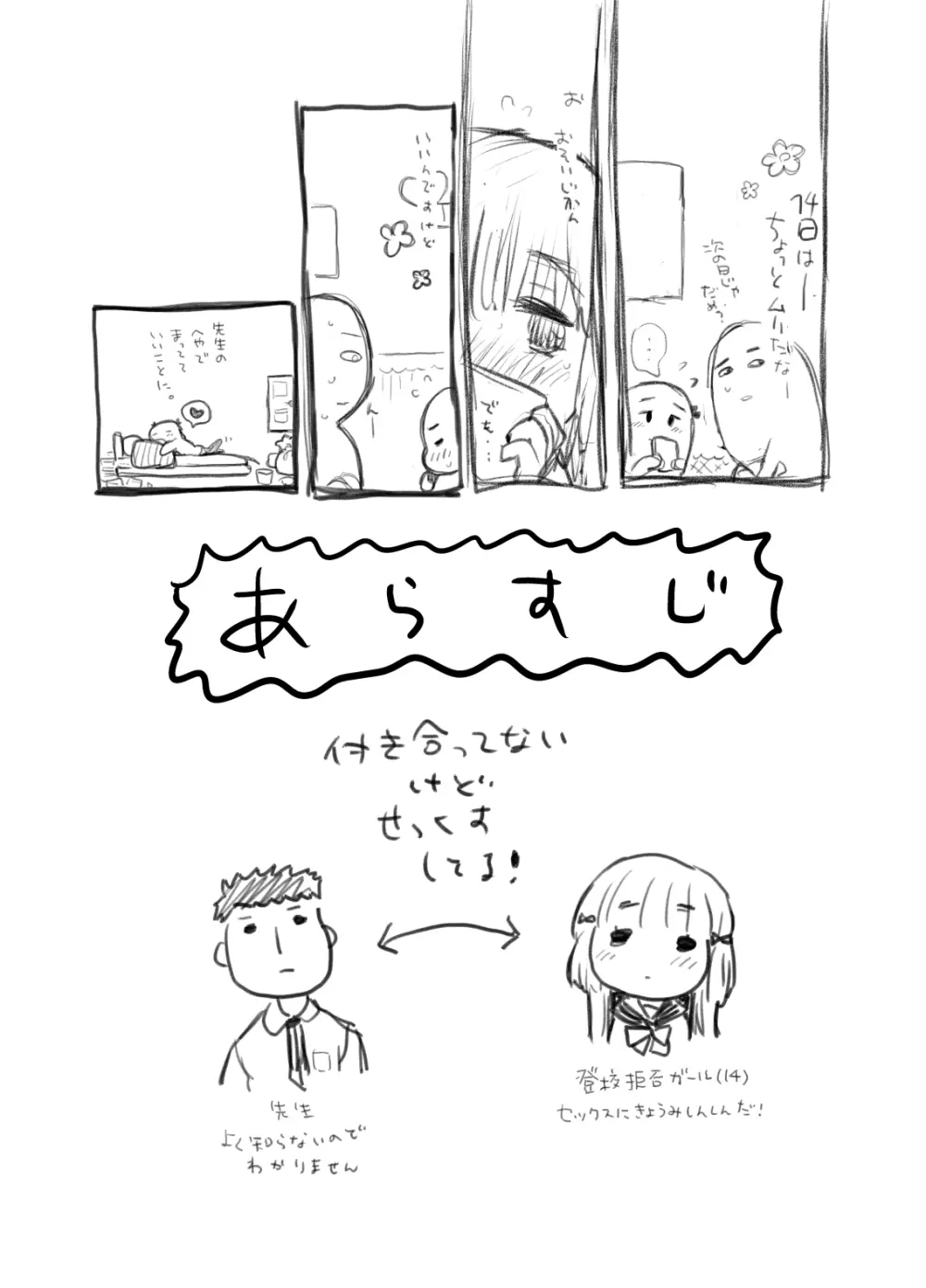 バレンタインだからってすごいせっくすをもとめられたらどうしよう - page2