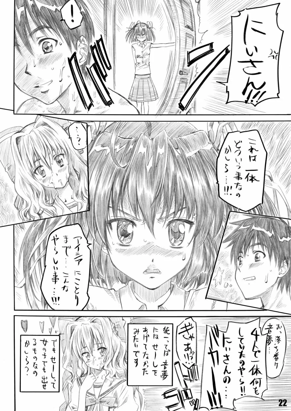 サクライロノキレツ - page14